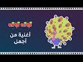 كرتون توتة توتة حلقة من الأجمل أغاني أطفال