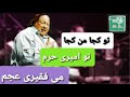 5- Nusrat Fatah ali Khan- قوالی زیبا به آواز نصرت فتح علی خان.