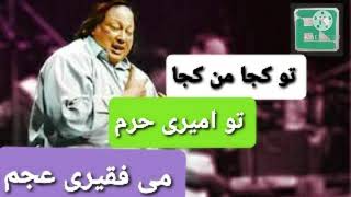 5- Nusrat Fatah ali Khan- قوالی زیبا به آواز نصرت فتح علی خان.