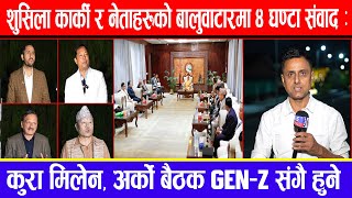 शसल करक र नतहरक बलवटरम ४ घणट सवद कर मलन, अरक बठक Gen-Z सग हन