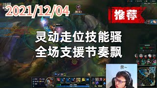 东北大鹌鹑1204P9小丑(推荐):灵动走位技能骚,全场支援节奏飘