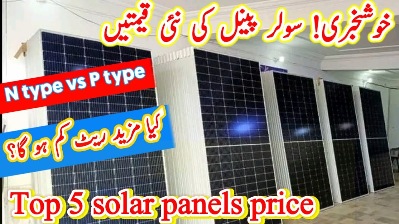 Solar Panels Latest Prices N Type Vs P Type Solar panels latest prices n type vs p type