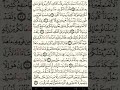 ماهر المعيقلي سورة المؤمنون مكتوبة صفحة 343 مصحف المدينة المنورة جودة عالية