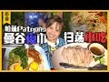 深夜覓食泰國路邊攤，帕蓬夜市小吃榜，新鮮熱乎出爐🔥Patpong Night Bazaar | 大胃王密子君Mires