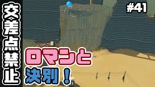 ロマンとの決別？交差点禁止でシティーズスカイライン実況プレイ！ #41【Cities Skylines】