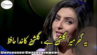 Ye Ghar Mera Gulshan Hai | Unplugged Songs | Saira Tahir |Old Song | GWAI