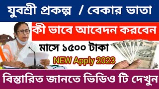 employment bank new apply online 2023 | yuvashree form fill up online 2023 | yuvashree prakalpa
