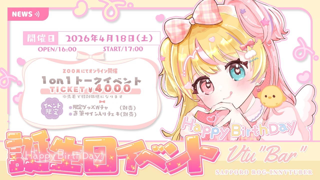 〖🍭〗イベント説明会