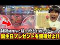 【特別企画】相方が誕生日なので､火山を大噴火させて"プレゼント"あげちゃいます！！ww【激KAZAAAN】【メダルゲーム】
