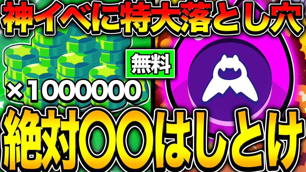 Brawl Stars] The pitfalls of the God event where you can get 1