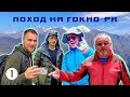 В шортах на Эверест, аэропорт Лукла - Поход на Гокио-Ри 2018, Часть 1