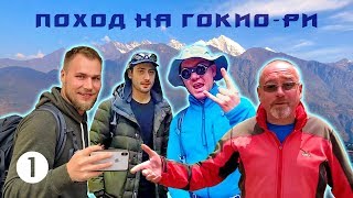 В шортах на Эверест, аэропорт Лукла - Поход на Гокио-Ри 2018, Часть 1