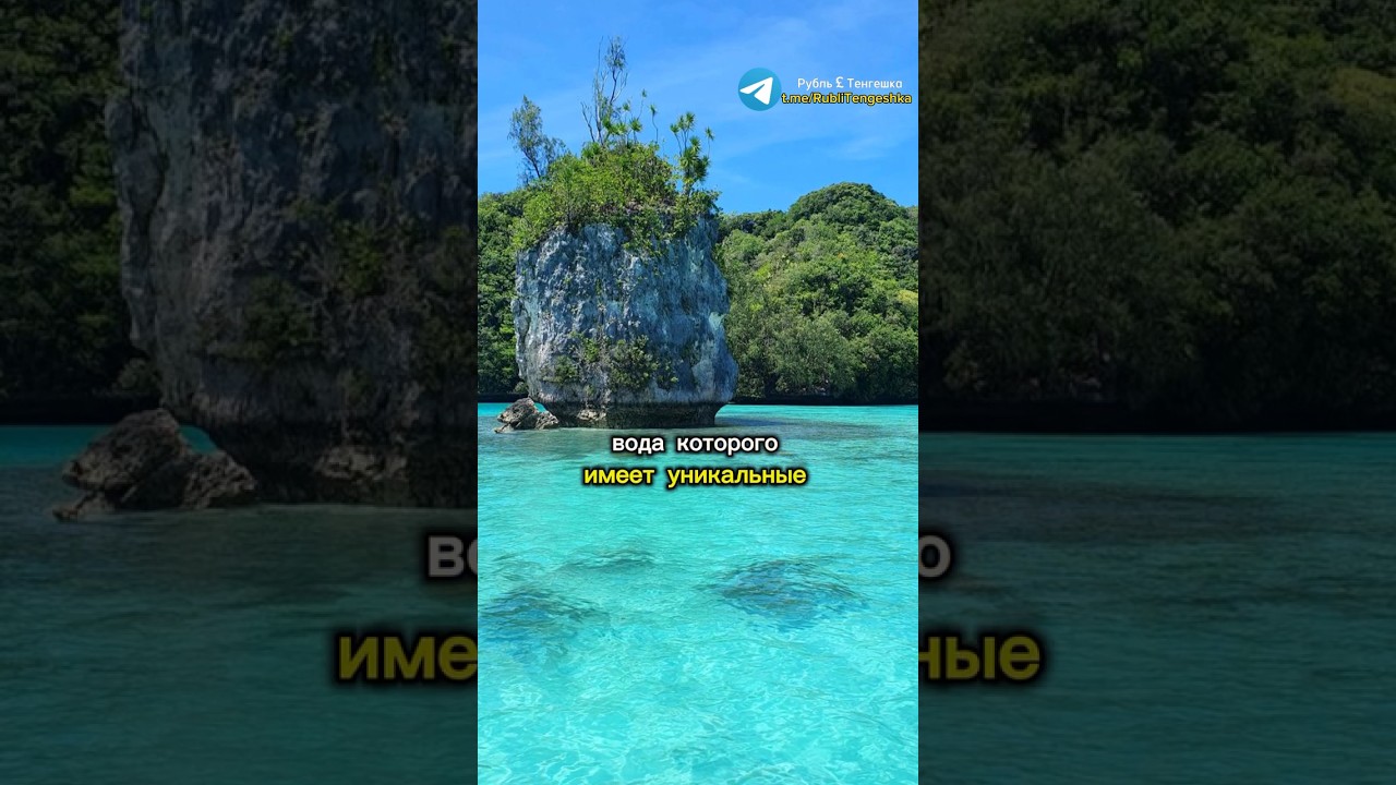 Остров Палау🏝