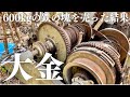 【総額○○万円】廃墟の鉄を売りに行ったらすごい金額になりました#37
