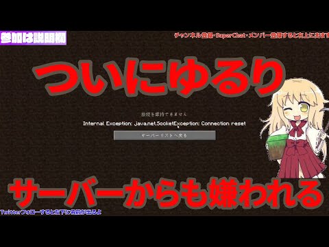 ゆるりサーバーからも嫌われる(2021/8/1)