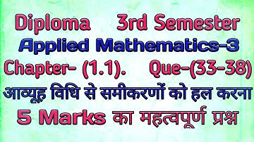 Matrices(आव्यूह). Applied Mathematics-3 For Diploma Third Semester./ Chapter-(1.1)