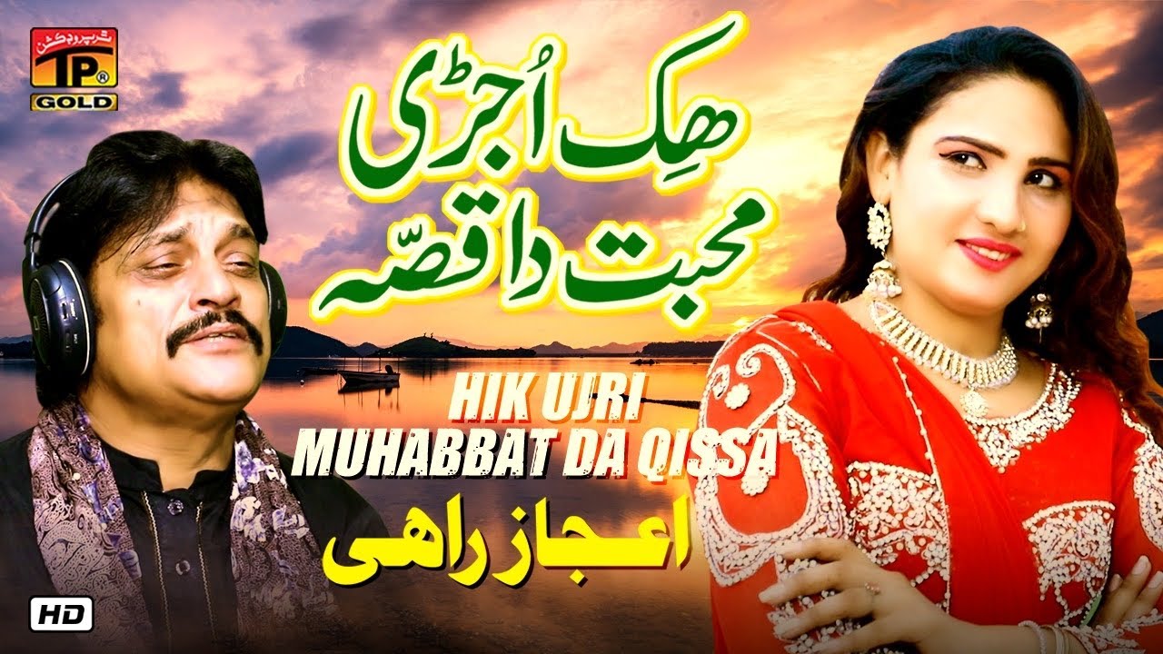 Ijaz Rahi Hik Ujri Muhabat Da (Official Video) | Aijaz Rahi | Tp Gold - YouTube