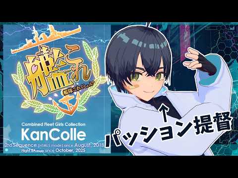 【#艦これ /#雑談 】まったり単発任務しま【#個人勢  /#vtuber 】の配信サムネイル