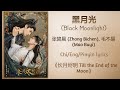  black moonlight   zhang bichen  mao buyi till the end of the moonchiengpin