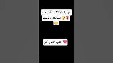 #تلاوة_قرآن #القرآن_الكريم #quran #qurankareem #quranforthesoul #تلاوة_مؤثرة #تلاوة_خاشعة #خشوع #qur