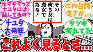 【最新147話】バルエムの発言についてある事に気がついてしまった読者の反応集【チェンソーマン】