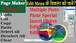 Learn Edit Menu all option. Multiple Paste/Paste Special & all Details. Page Maker Class 7 in Hindi.