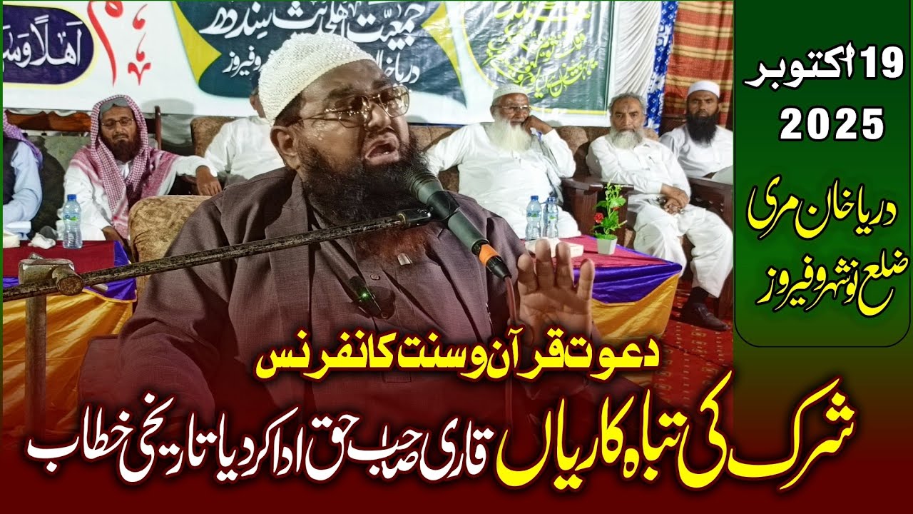 QARI KHALIL UR REHMAN JAVED DARYA KHAN MARI 