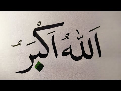 How to write Allah u Akbar | الله اکبر | Arabic Calligraphy | Easy