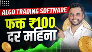 Algo Trading Software फक्त ₹100 महिना | Algo Trading Marathi  screenshot 2