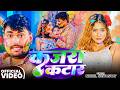 Video कजर कट र Nikhil Srivastav क द ह त ह ल ग त Bhojpuri Holi Song 2026 Video कजर कट र Nikhil Srivastav क द ह त ह ल ग त Bhojpuri Holi Song 2026