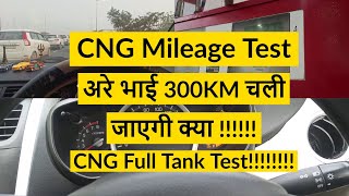 CNG Full Tank में कितनी जाएगी ????? CNG Mileage Test !!!! क्या आपकी CAR CNG पर इतना चलती है ?????