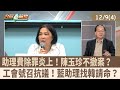 助理費除罪爭議