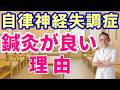 【自律神経失調症】病院で異常なし…それでもつらい人に鍼（はり）が役立つ理由