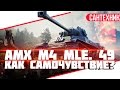 AMX M4 mle. 49 Гайд (обзор) World of Tanks(wot)