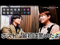 女なのにホスト「まぁ、昔から男女問わずモテてたもんね…」Xジェンダーホストの過去を知る人物から更なる人生を深掘る