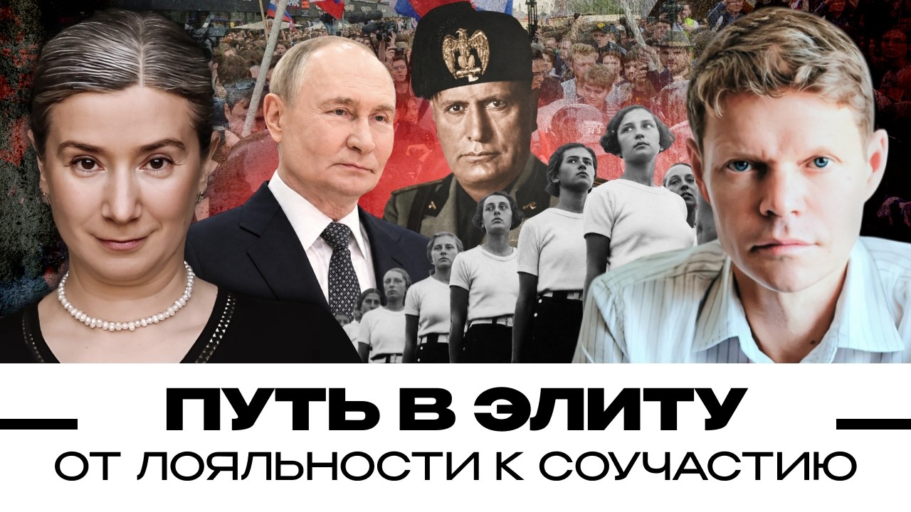 The Path to the Elite: From Loyalty to Complicity. Ekaterina Shulman, Baunovkast