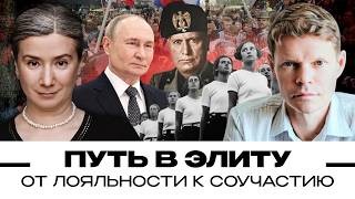 Путь в элиту. От лояльности к соучастию. Екатерина Шульман. Бауновкаст