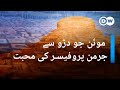 موئن جو دڑو پاکستان کا قدیم ترین شہر Pakistan S Ancient City Of Mohenjo Daro DW Urdu موئن جو دڑو پاکستان کا قدیم ترین شہر Pakistan S Ancient City Of Mohenjo Daro DW Urdu