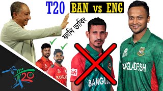 Bangladesh vs England T20 Series 2023 Bangla Funny Dubbing | Shakib Al Hasan_Mustafiz_Afif_Buttler