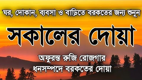 সকালটা শুরু হোক হৃদয় শীতল করা বরকতময় আয়াত দিয়ে। সকালের দোয়া ও জিকির । Adhkar Al-Sabah by Alaa Aqel