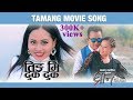 Ting Me Dhuk Dhuk |Tamang Movie| GHRAN | by Sagar Ghising/Sushma Moktan | Bishal Kaltan/Jitu Lopchan