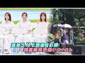 直擊S H E音樂會彩排 撐著雨傘熱唱 I O I O 直擊S H E音樂會彩排 撐著雨傘熱唱 I O I O
