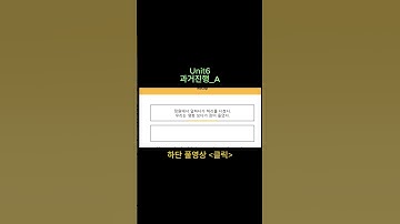 1교시_영어_그래머인유즈_intermediate_Unit6_과거진행_A