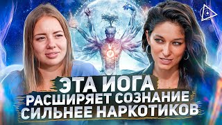 видео: Йогиня раскрыла секреты новой йоги, которая лечит все болезни и прокачивает духовность- София Селина картинка: Йогиня раскрыла секреты новой йоги, которая лечит все болезни и прокачивает духовность- София Селина