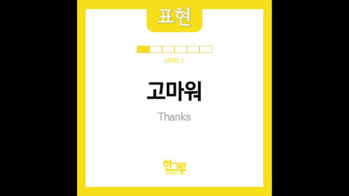 고마워 Thanks in Korean Pronunciation