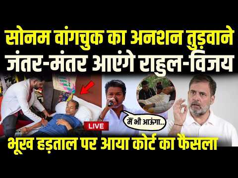 Sonam Wangchuk Hunger Strike Day 18: Rahul Gandhi और Vijay Thalapathy को बुलाने की अपील