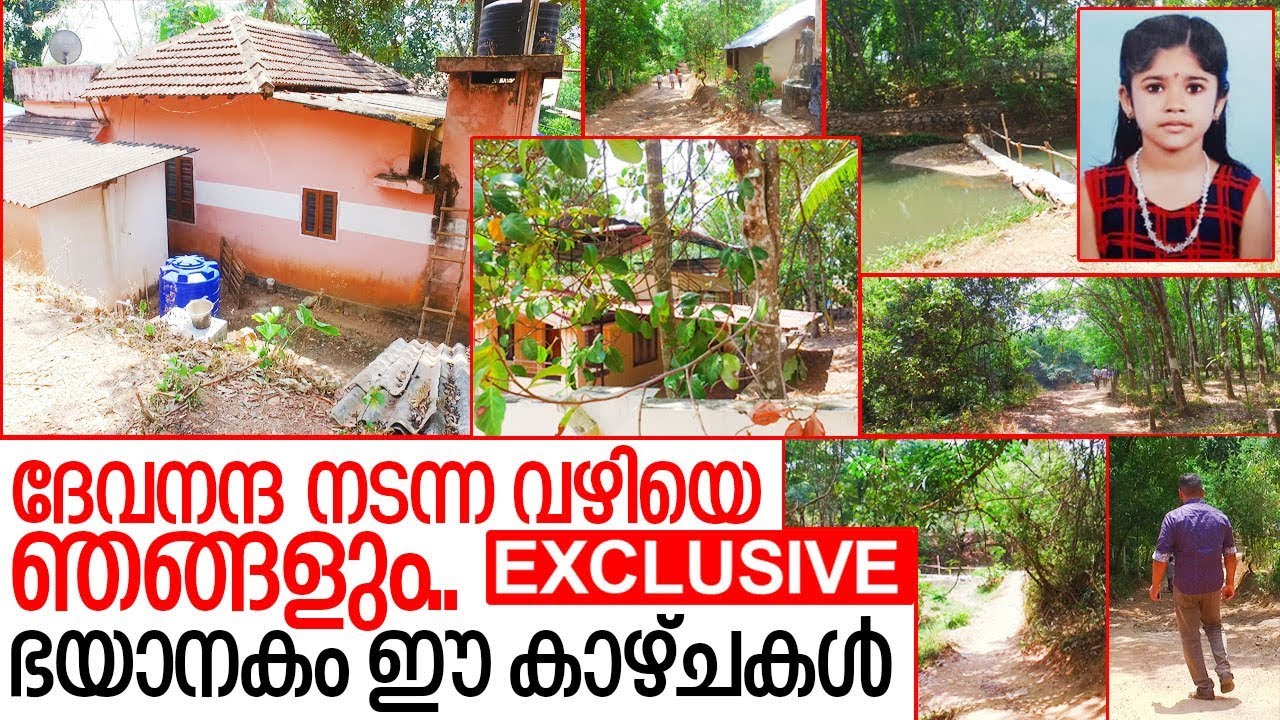 ദേവനന്ദ നടന്ന വഴിയെ മറുനാടന്‍... I Kollam ithikkara