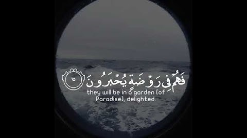 فأما الذين آمنوا وعملوا الصالحات فهم في روضة يحبرون | سورة الروم | القارئ عبدالرحمن مسعد