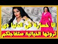 سمية الخشاب تتغزل بنفسها وثروتها الخيالية ومصدرها الرقم فاق التوقعات بالاضافة لطائرة خاصة