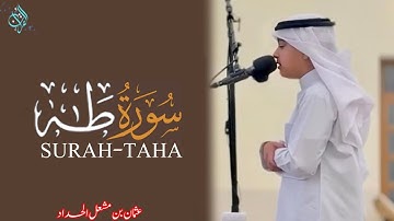 سورة طه -عثمان الحداد(نعیم القرآن )